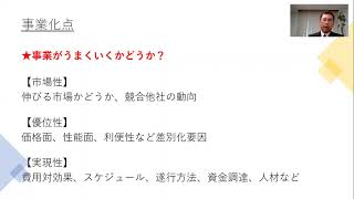 事業再構築補助金～採択のポイントは？～