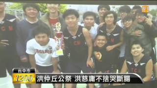 【2013.08.04】洪仲丘公祭 家屬不捨送最後一程 -udn tv