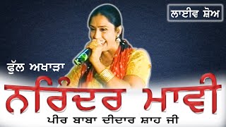 NARINDER MAVI II FULL AKHARA II LIVE II ਪੀਰ ਬਾਬਾ ਦੀਦਾਰ ਸ਼ਾਹ ਜੀ II JassiTV