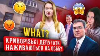 Бізнес на ОСББ: чесний заробіток політиків чи шахрайська схема?