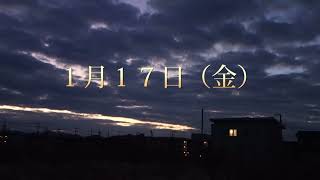 1月17日（金）福山日の出7時12分　福山平成大学時計台　　広島県福山市