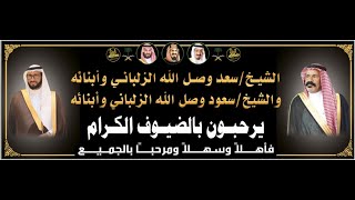 🔸زومالة قبيلة البنوان في حفل زواج الشيخ : سعد وصل الله الزلباني