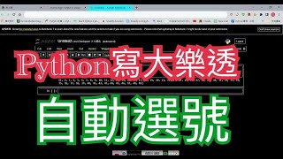 菜鳥寫大樂透49選6的自動選號python程式｜中秋節特集