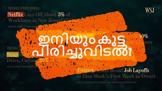 The Great Lay offs incoming? ഇനിയും ഒരു കൂട്ട പിരിച്ചുവിടൽ?