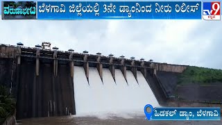 Doodh Ganga River Flowing Above Danger Level In Maharashtra | Hidkal Dam Releases Excess Water