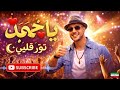 Emotional Arabic Nasheed يا محمد ❤️