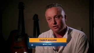 Павел Кашин Тайны Чапман рен тв (апрель 2017)