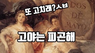 고야를 미워할 수 없는 이유! &익명성에 숨겨진 악마본능