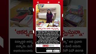 MANN KI BAATH PROGRAMME| ‘ఆకర్షణ’ను చూసి గర్విస్తున్నా | KiK NEWS