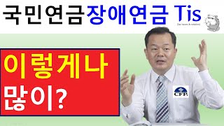 국민연금, 장애연금 때문이라도 반드시 가입해야 하는 이유는?