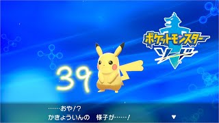 ごらんピカチュウ、雷の石だよ……【ポケットモンスターソード】#39