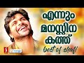 ennum manassinakath best of shafi kollam mappila album mp3 song