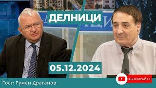 Румен Драганов: Най-скъпите стаи в зимните ни курорти са между 250 и 550 лева