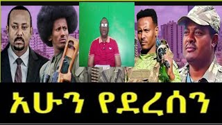 የሼበሌ ቲዩብ መረጀዎች 11 January 2025