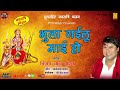 बिरहा सम्राट विजय लाल ने गाया जबरदस्त देवी गीत superhit devigeet by vijay lal yadav