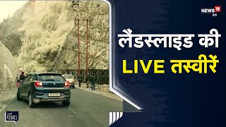 Viral | Landslide | चलती गाड़ियों के सामने अचानक होने लगा लैंडस्लाइड | Kinnaur | Himachal Pradesh