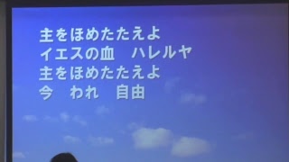 2019年3月3日 （日）1部礼拝ークリスチャンライフ