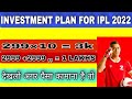 Best Investment Plan For IPL 2022 || Dream11 Investment Strategy IPL 2022