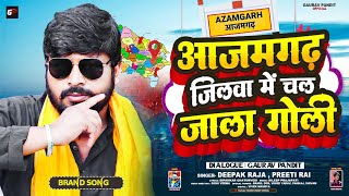 #आजमगढ़ जिलवा में चल जाला गोली | #Gaurav Pandit | #Deepak Raja | #Azamgarh Jilwa Me Chal Jala Goli