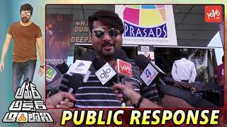 Amar Akbar Anthony Movie Public Talk | Ravi Teja | Ileana | AAA Movie Review | YOYO TV NEWS
