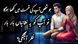 jo shakhs aap ki taqdeer mein likha hota hai|Best Islamic quotes|Patience Meditation with MJ