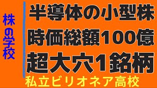 【やっぱり半導体銘柄💰】見逃し厳禁！株相場で勝てる脳力を身につけていただきたい。【株投資:Stock】【610-Period】