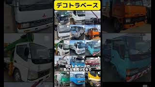 トラック野郎一番星 ハイキャブ いよいよ車検へ とうとうその日がやって来た