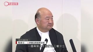 「三權分立」 回顧歷年爭議；內地官員、香港法官各自表述  - 20200901 - 香港新聞 - 有線新聞 CABLE News