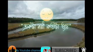 একটা নারী কতটা ভদ্র#shortvideo