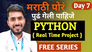 Python in Marathi Day 7 | Banking Project in Python | Using Nested if | aadiandpython
