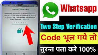 whatsapp two step verification problem | the account is protected by two step verification