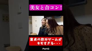 美女との合コンが地獄に・・・【怪物くん切り抜き:Part2】#shorts #切り抜き #神回 #怪物くん