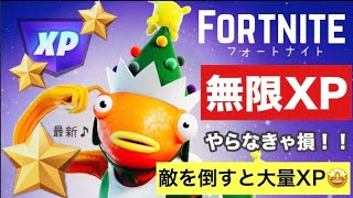 【フォートナイト無限XP】フォートナイトレベル上げ⭐️簡単🎄敵を倒すと大量XPもらえます🤩無限にXPが稼げます🎅　シーズン6  神マップをご紹介★ Fortnite 経験値バグ　ホリデー