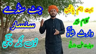Heer Waris Shah Wajahat Ali Warsi | New Sufi Kalam 2023 | heer waris shah kalam full | arfana kalam