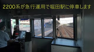 名鉄2021急行岐阜行き2201F【鳴海～神宮前駅間】