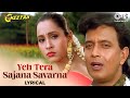 Yeh Tera Sajana Savarna - Lyrical | Cheetah | Mithun, Ashwini | Kumar Sanu, Alka Yagnik | 90's Hits