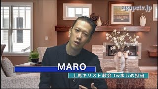 ディボーションTV「カルビ好きだったんだ」MARO〈上馬キリスト教会〉（イザヤ25：1～12）【聖書メッセージ動画:2019.1.26】