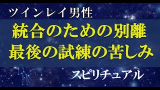 スピリチュアル　あなたの知らないツインレイ男性がランナーになる複雑な心理と挫折