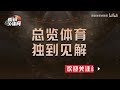 季后赛目前为止表现前10球星排名！纽约新王当立！