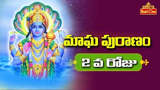 Magha Puranam Special | మాఘ పురాణం #2వ రోజు.. | Significance of Magha Puranam | BhaktiOne