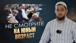 Не смотрите на юный возраст | Ислам Казбековский | islam kazbekovskiy