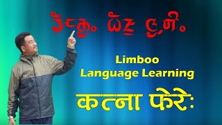 How to say #Come in Limbu Language Learning