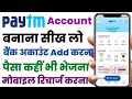 Paytm Account Kaise Banaye 2022 How to Create Paytm Account first time Paytm account kaise banaen