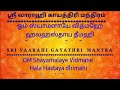 வாராஹி varahi gayatri mantra with lyrics powerful mantra for success ஸ்ரீ வாராஹி காயத்திரி மந்திரம்