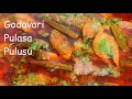 Pulasa fish curry | Pulasa fish | Pulasa Pulusu | Pulasa Fish Curry in Telugu | Pulasa | Godavari