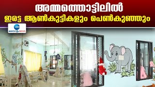 Trivandrum | തിരുവനന്തപുരത്തെ അമ്മത്തൊട്ടിലിൽ പുതുതായി മൂന്ന് കുരുന്നുകളെ കൂടി ലഭിച്ചു