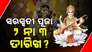 Saraswati Puja Date Controversy: February 2nd Or 3rd? Different Panchangs Indicate Different Dates