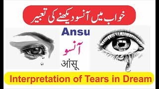 Interpretation of Tears in Dream || Khwab MeinAnsu Dekhna || خواب آنسو کی تعبیر