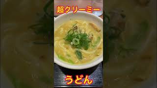 〈カレーうどん千吉〉Curry Udon Senkichi