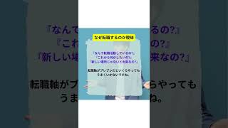 【面接対策】面接でやると落ちてしまうこと４選！